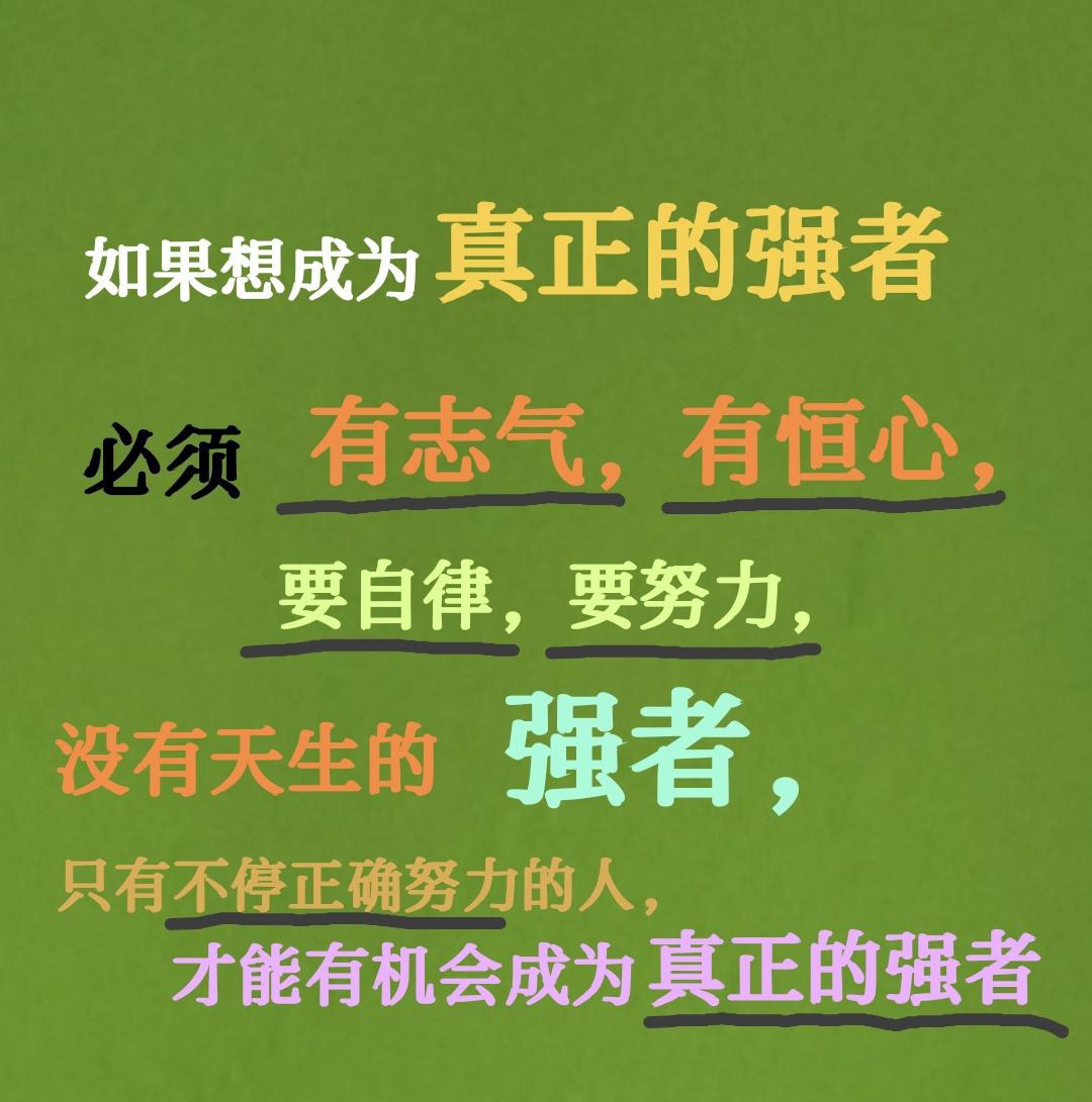 怎样摆脱弱者思维?强者和弱者有什么区别?