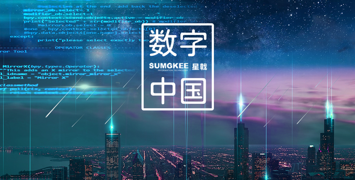 《数字中国建设整体布局规划》-星戟以超融合践行数字中国 - 知乎