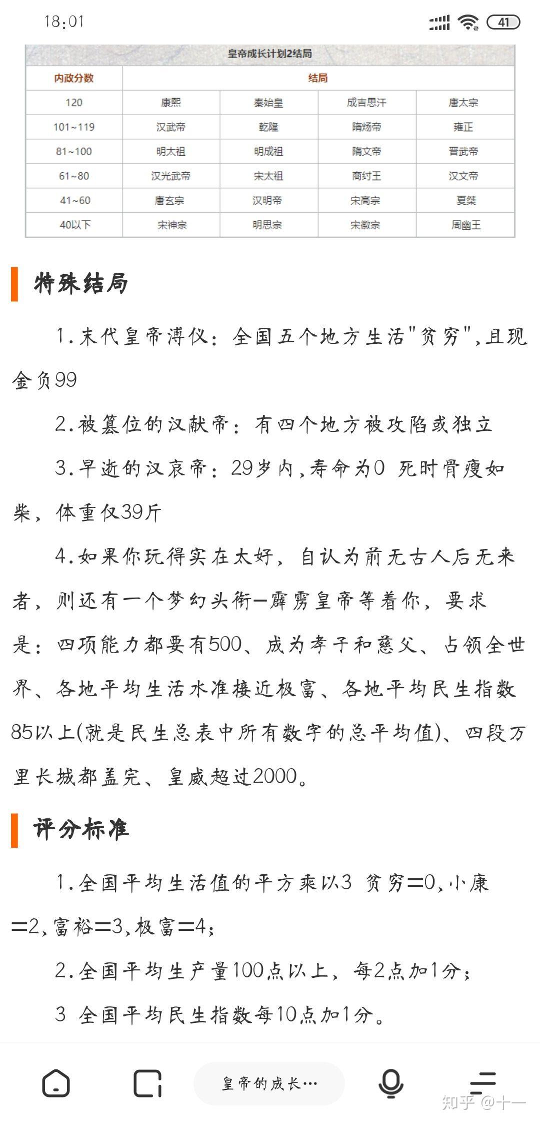 游戏《皇帝成长计划2》攻略有哪些？  第5张