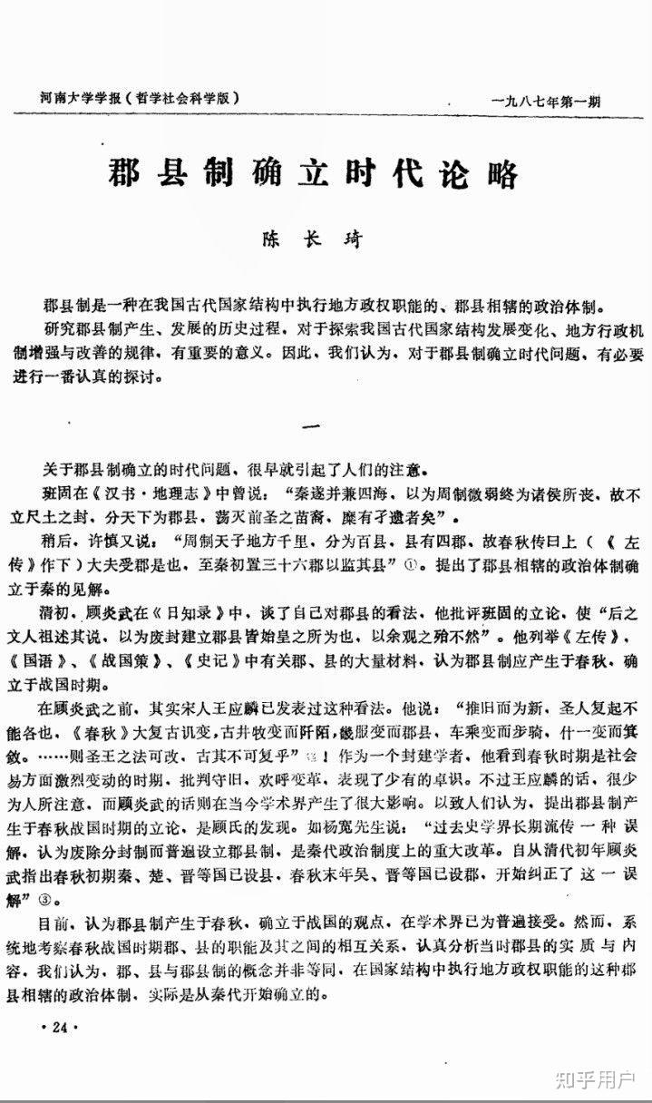 郡县制与县制有何区别? 知乎