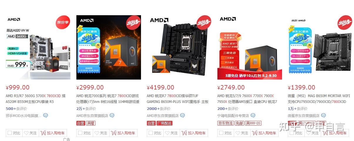 究竟换5800x 3d还是7800x 3d? - 知乎