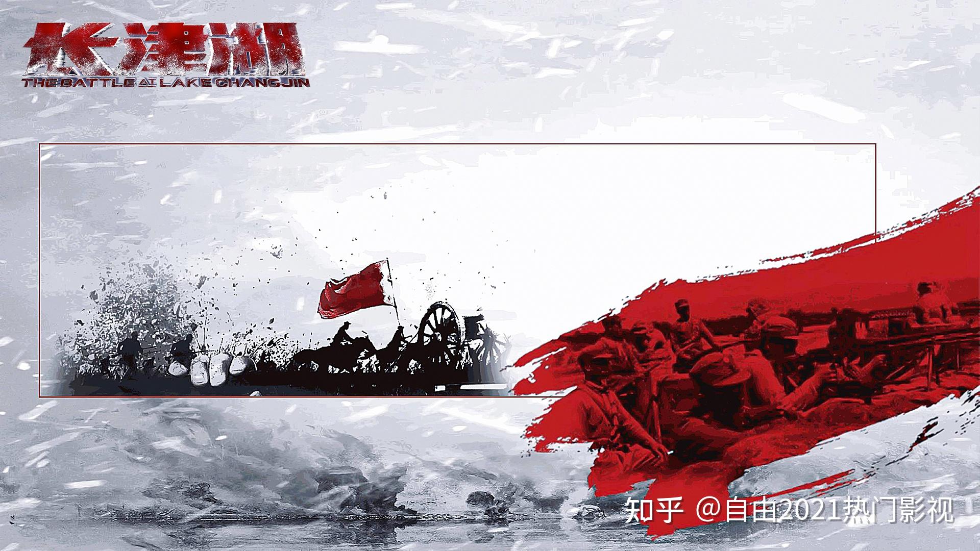 长津湖战役ppt背景图片图片