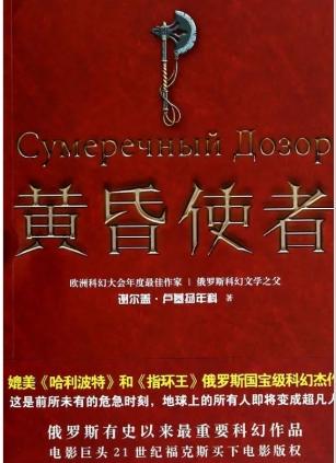 科幻迷不可错过的科幻小说(122)-《黄昏使者》 - 知乎