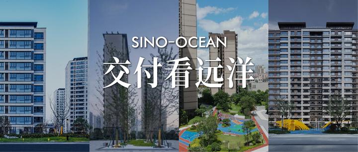 交付看远洋丨全年交付约5.5万套 近万套房源“交房即交证” - 知乎