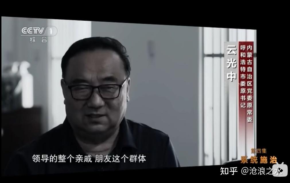 如何评价反腐专题片《零容忍》第四集《系统施治?