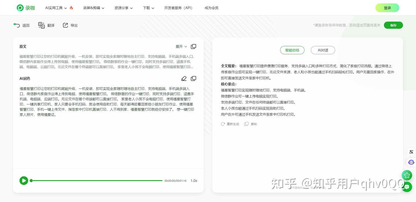 9个好用到拍大腿的在线语音转文字工具 - 知乎