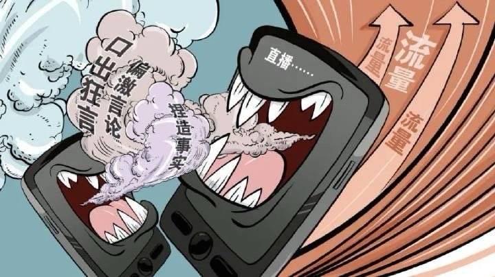 专家建议网红言论过边界应纳入劣迹名单监管