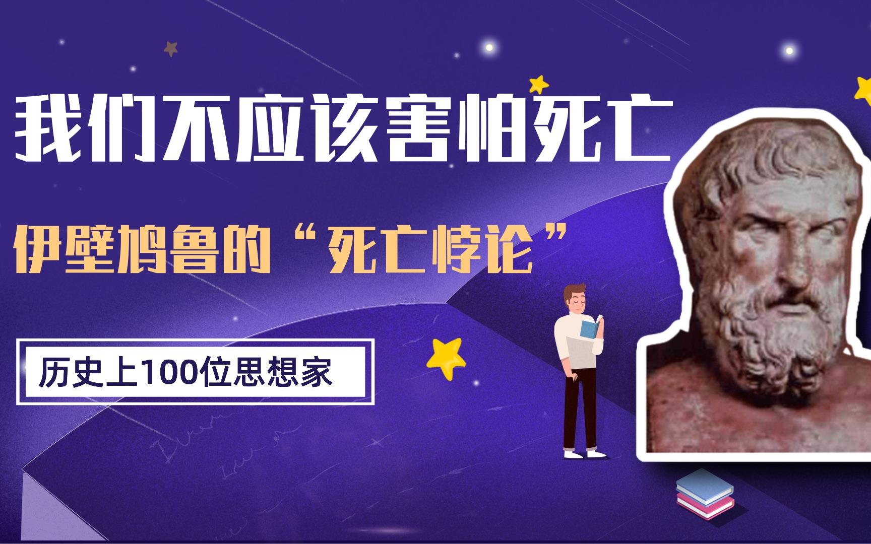 我们为什么不应该害怕死亡?这是我见过,最无法反驳的回答 - 知乎