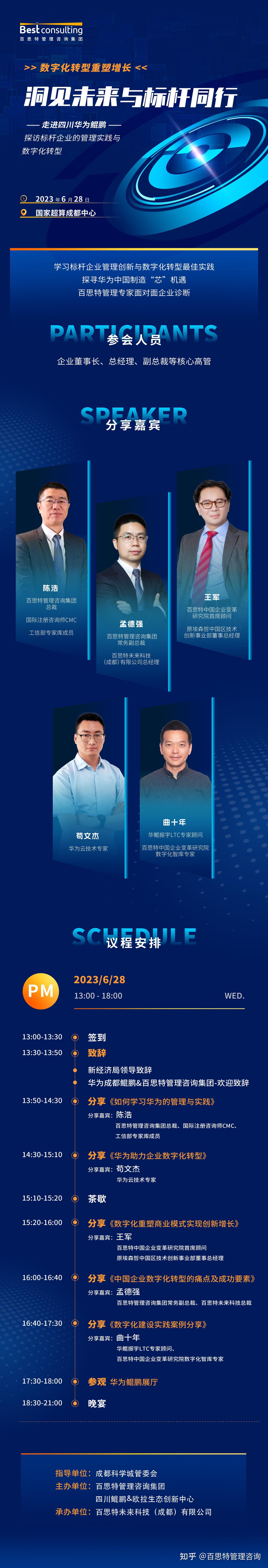 百思特成都沙龙 | 走进四川华为鲲鹏，探访标杆企业管理实践与数字化转型 - 知乎
