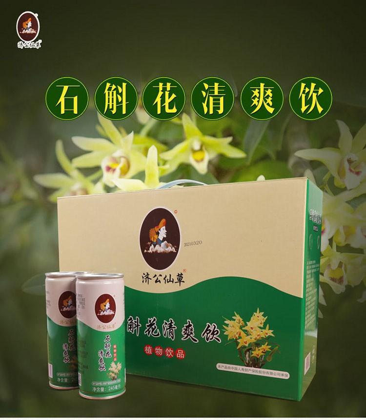 济公仙草石斛花清爽饮,打工人必备的元气能量饮 - 知乎