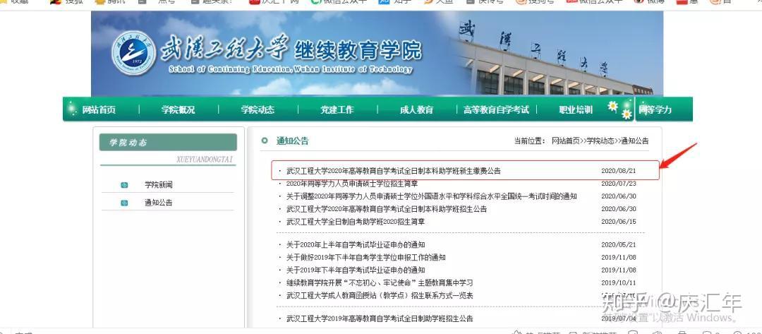 2020年武汉工程大学全日制自考本科助学班官方缴费公告 - 知乎
