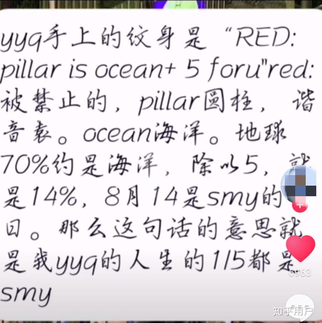 袁一琦杨惠婷纹身图片