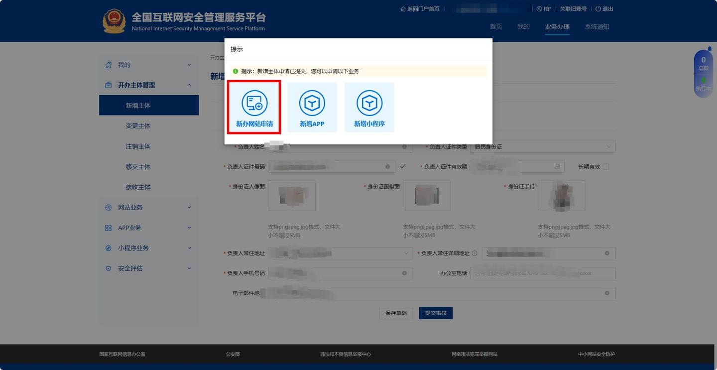 图片[10]-无差建站被种草教程分享：快速搭建个人网站保姆级教程：第四章、公网安备（公安备案）-