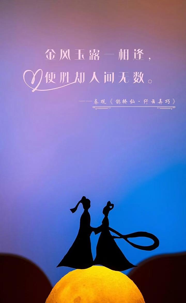 可以分享一些朋友圈可发的七夕文案吗?