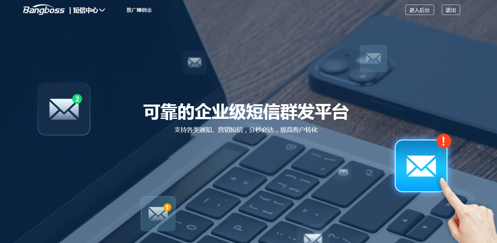 最可靠的群发短信平台是哪个软件