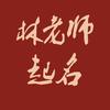 高雅好听有意境的三字名字,每一个都独一无二 - 知乎