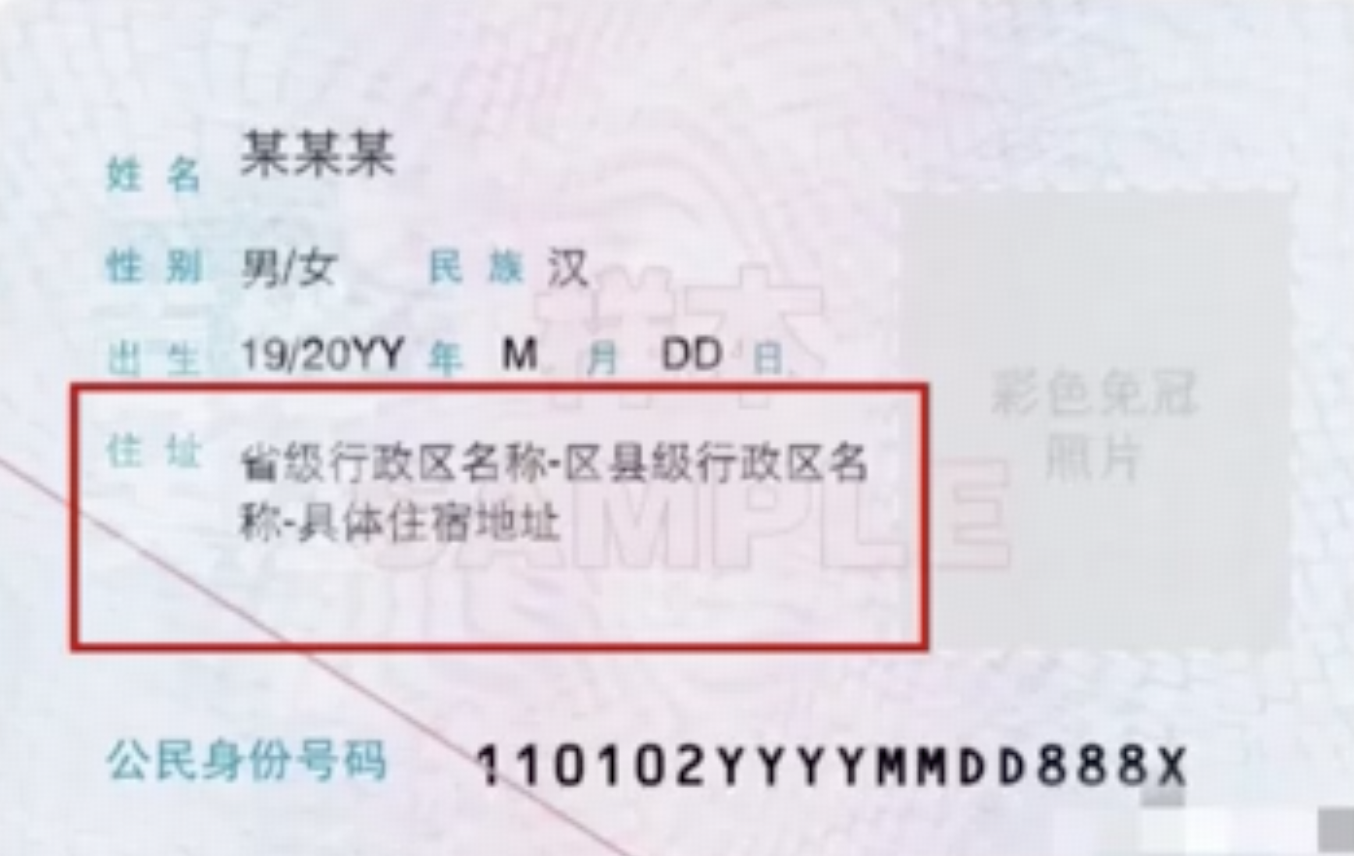 委员熊水龙建议取消在居民身份证上印刷「住址」信息，这有哪些考量？取消住址后，你觉得有哪些替代方案？