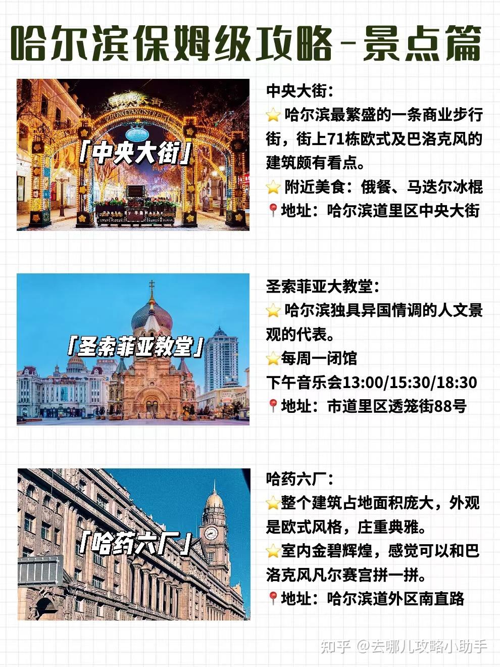去哈尔滨的姐妹存下吧‼️保姆级纯攻略 - 知乎