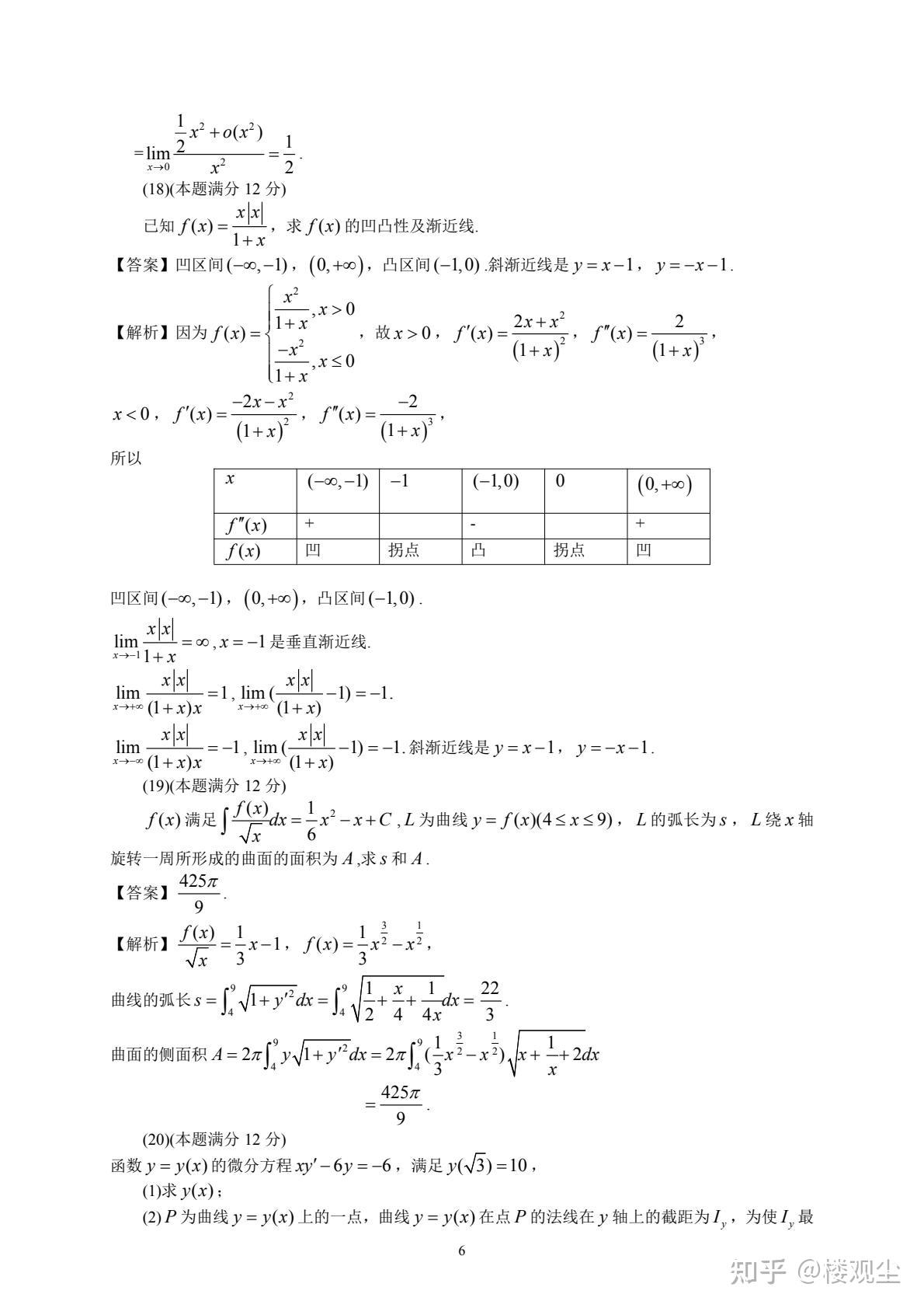 【考研数学】2021年考研数学(二)真题及答案 - 知乎