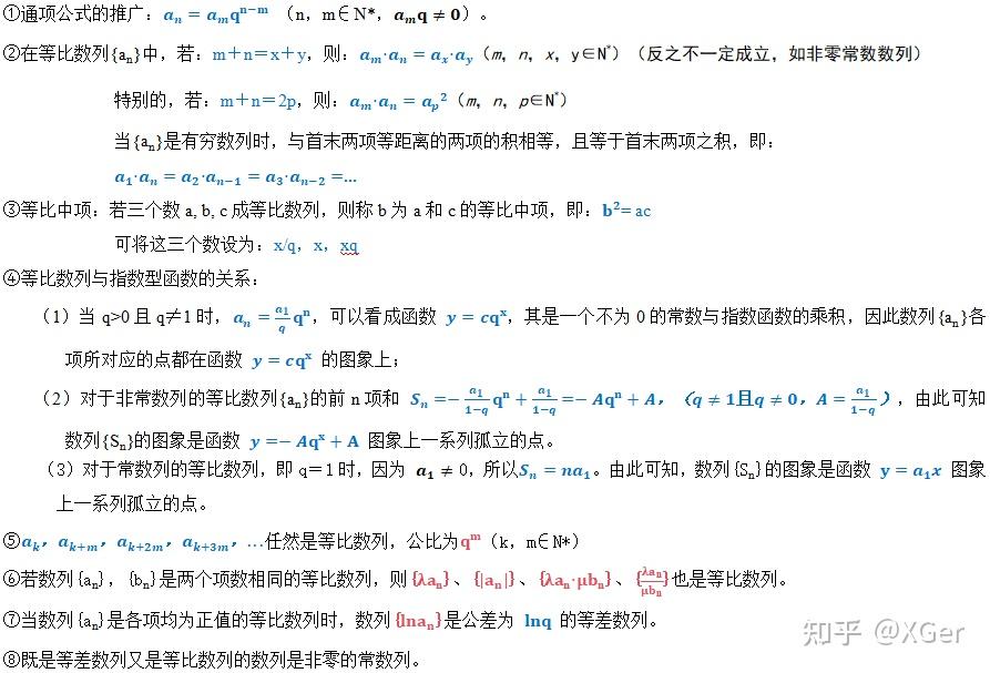 (最全面)高中数列知识&公式汇总+记忆,一文全搞定!!!(附高清无水印可打印PDF版) - 知乎