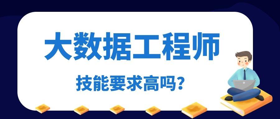 大數據行業對學歷要求高嗎