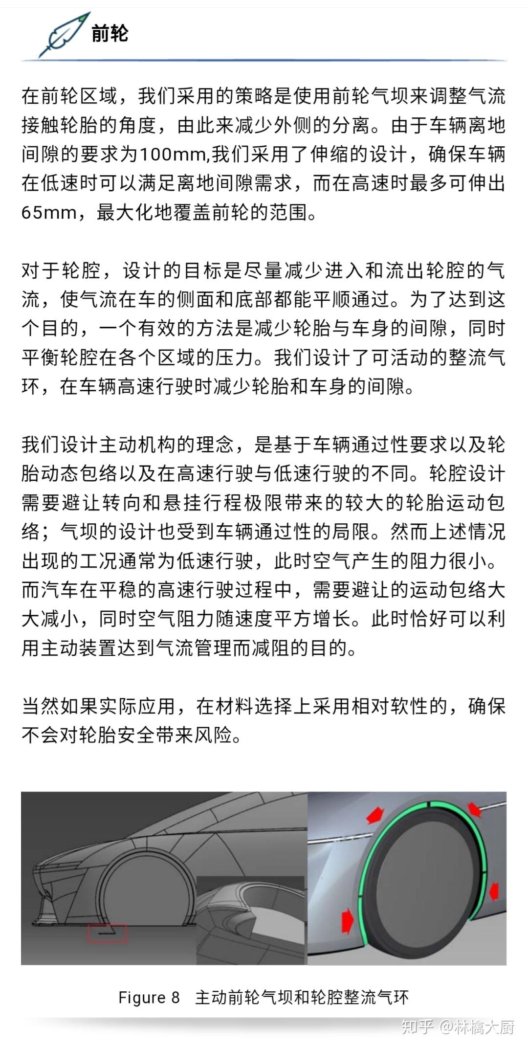 轿车前轮前面的小挡片有什么用？ - 知乎