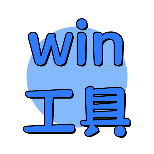 俊享空间标签  Win工具-俊享空间 | 一站式免费资源社区 - 海量软件 / 源码 / 项目 / 壁纸 / 游戏等免费获取