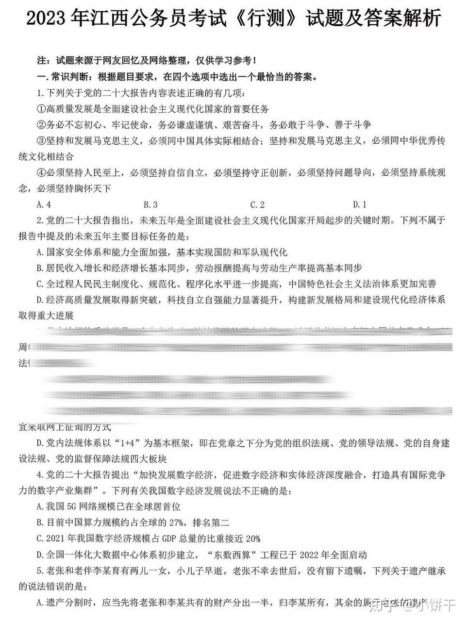 2026江西省考公务员考试历年真题汇总(2018-2025) - 知乎