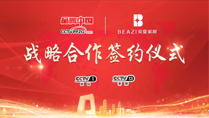 《品牌中国》贝姿家居:引领国内整屋家居定制 - 知乎