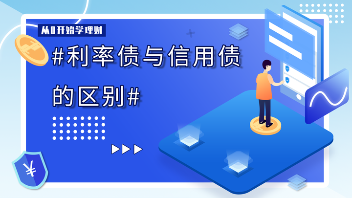 利率债与信用债的区别？ - 知乎