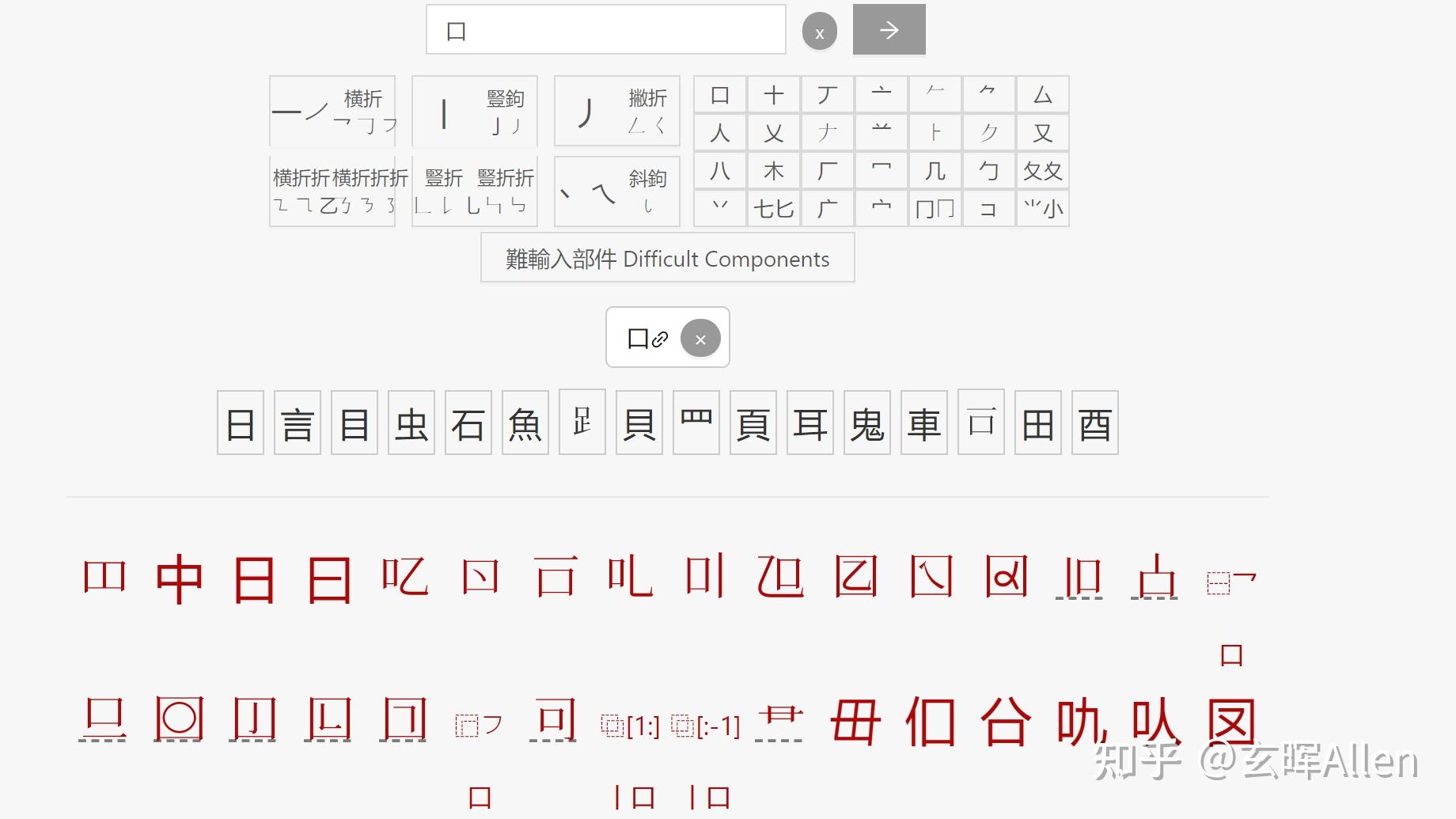 口字加一筆會變什麼字