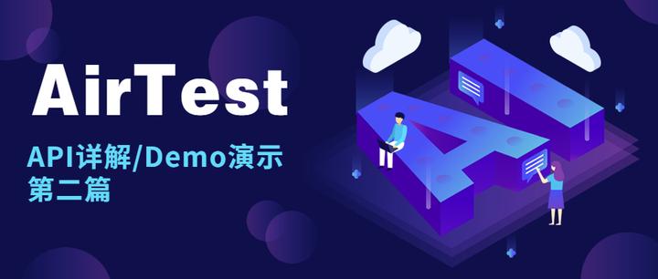 Airtest API详解第二篇 - 知乎