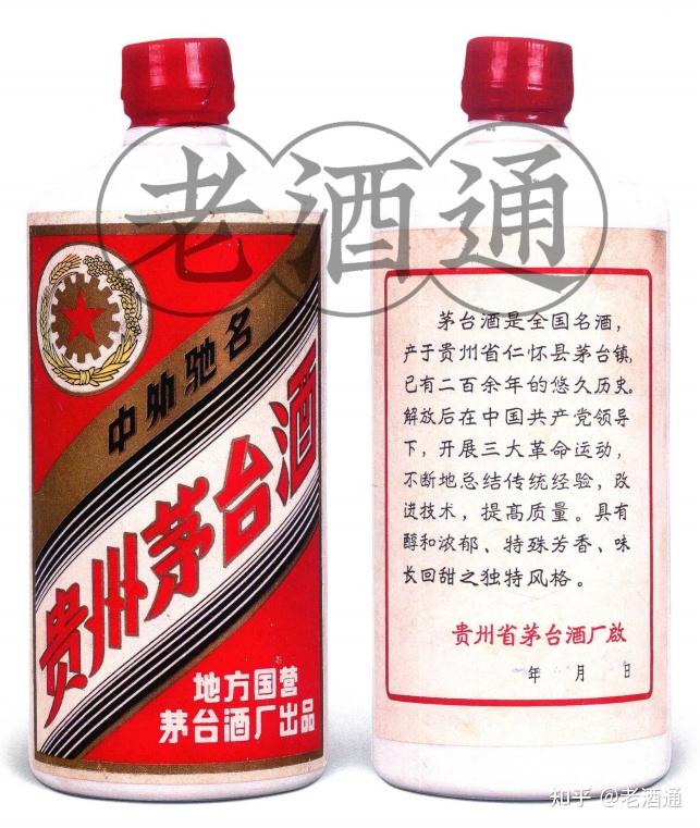 茅台鉴定| 1976年五星牌贵州茅台酒（三大革命） - 知乎