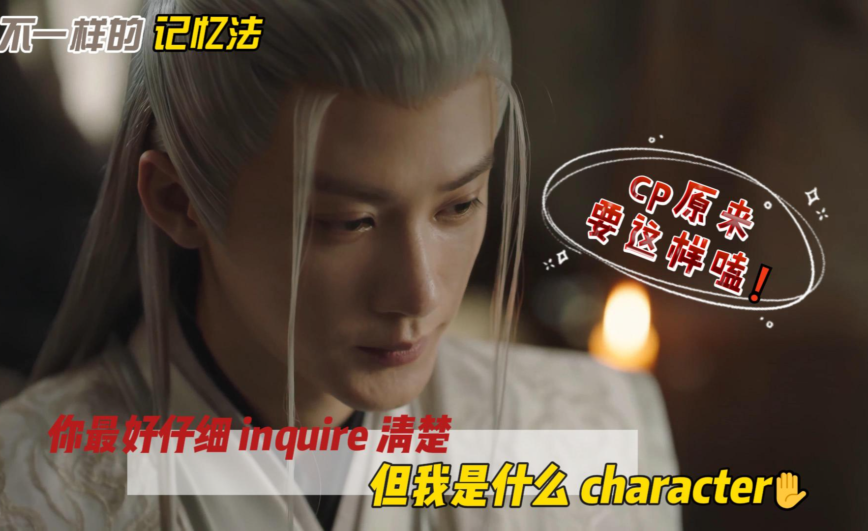 【看剧背单词】03 但我是什么 character,你最好仔细 inquire 清楚 - 知乎