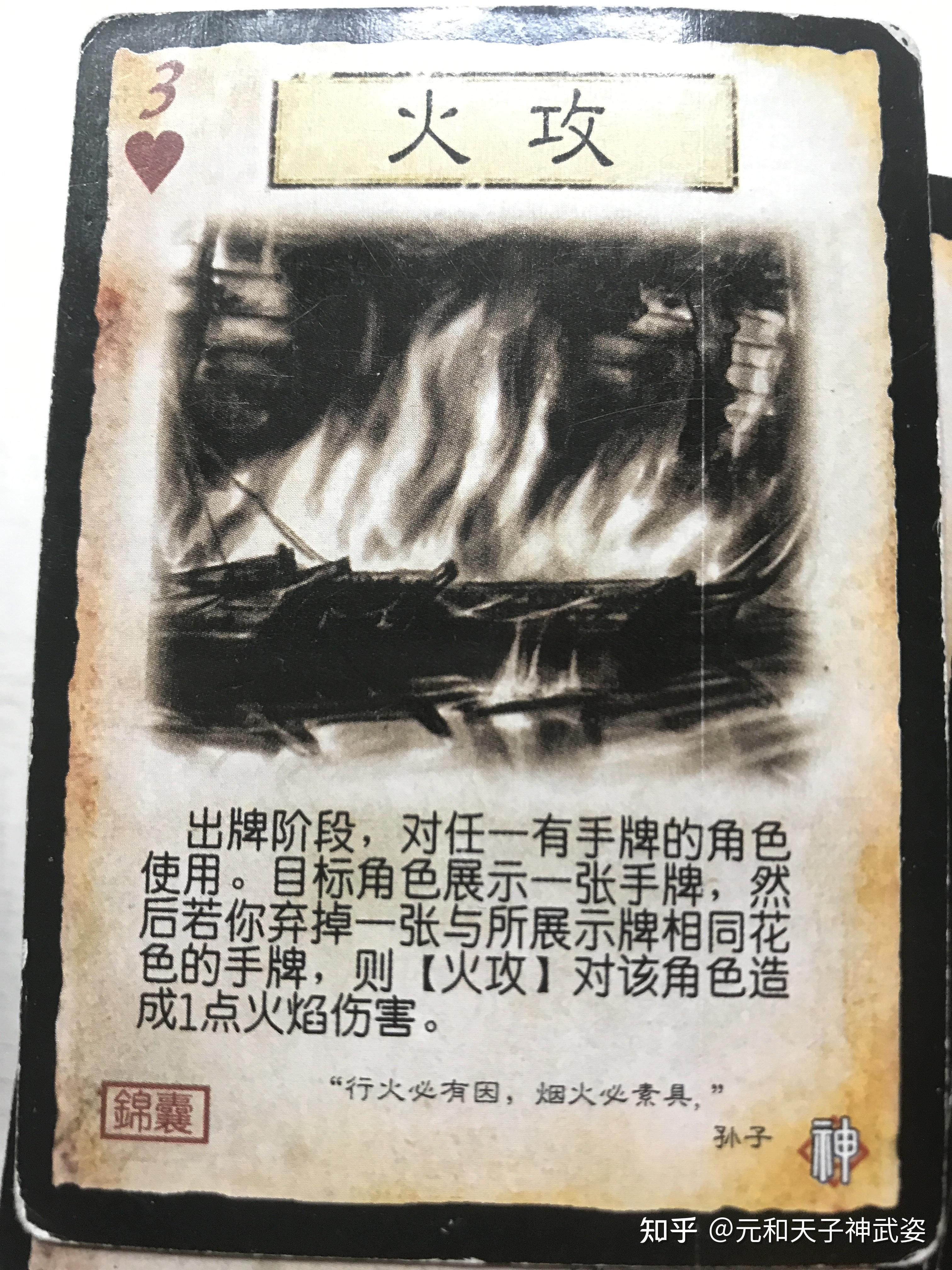 三国杀里有没有一代版本火攻成功后双方都需要弃牌? - 知乎
