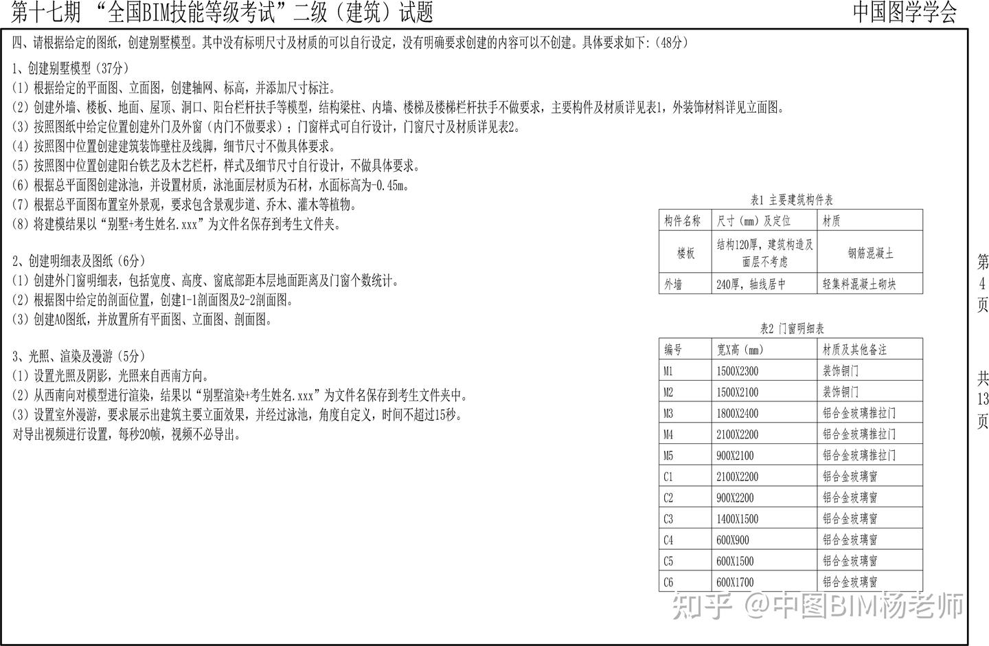 第十七期BIM等级考试真题汇总~ - 知乎