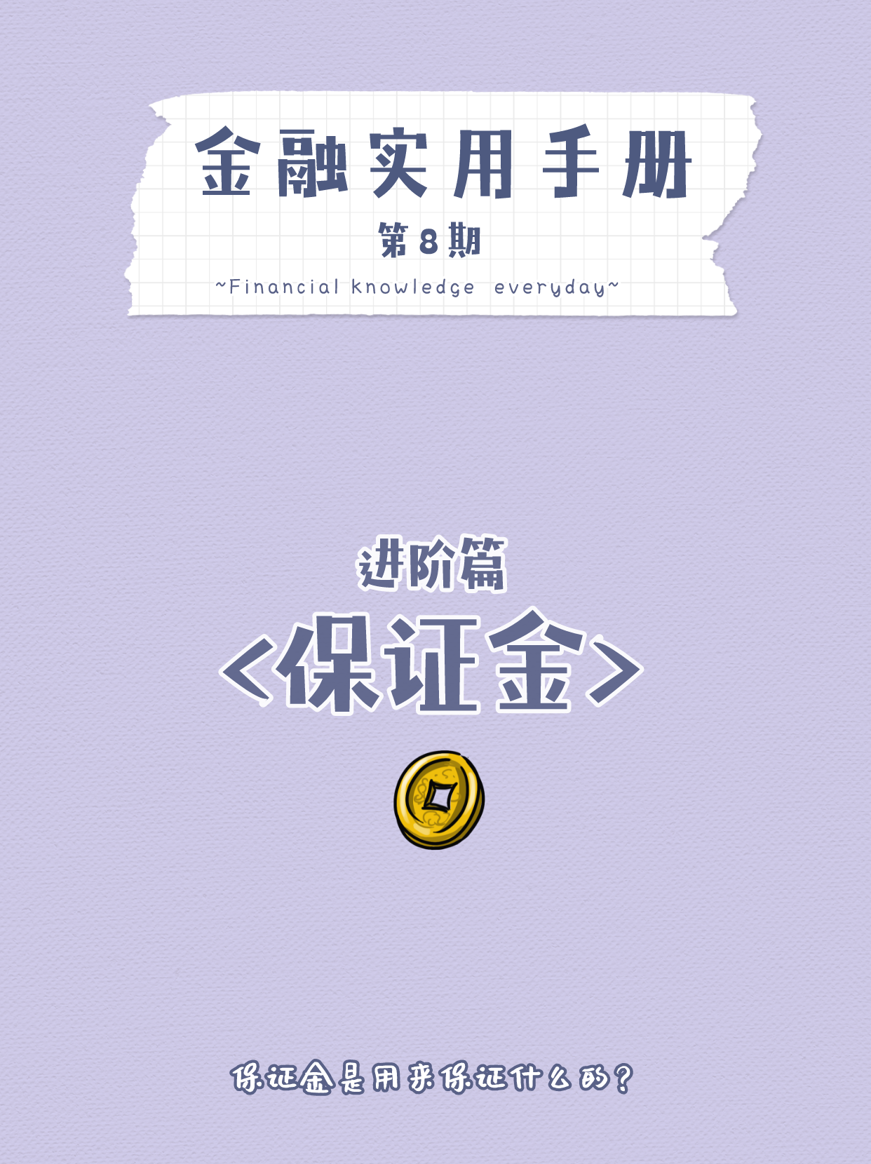 期货交易里的保证金到底是什么？ - 知乎