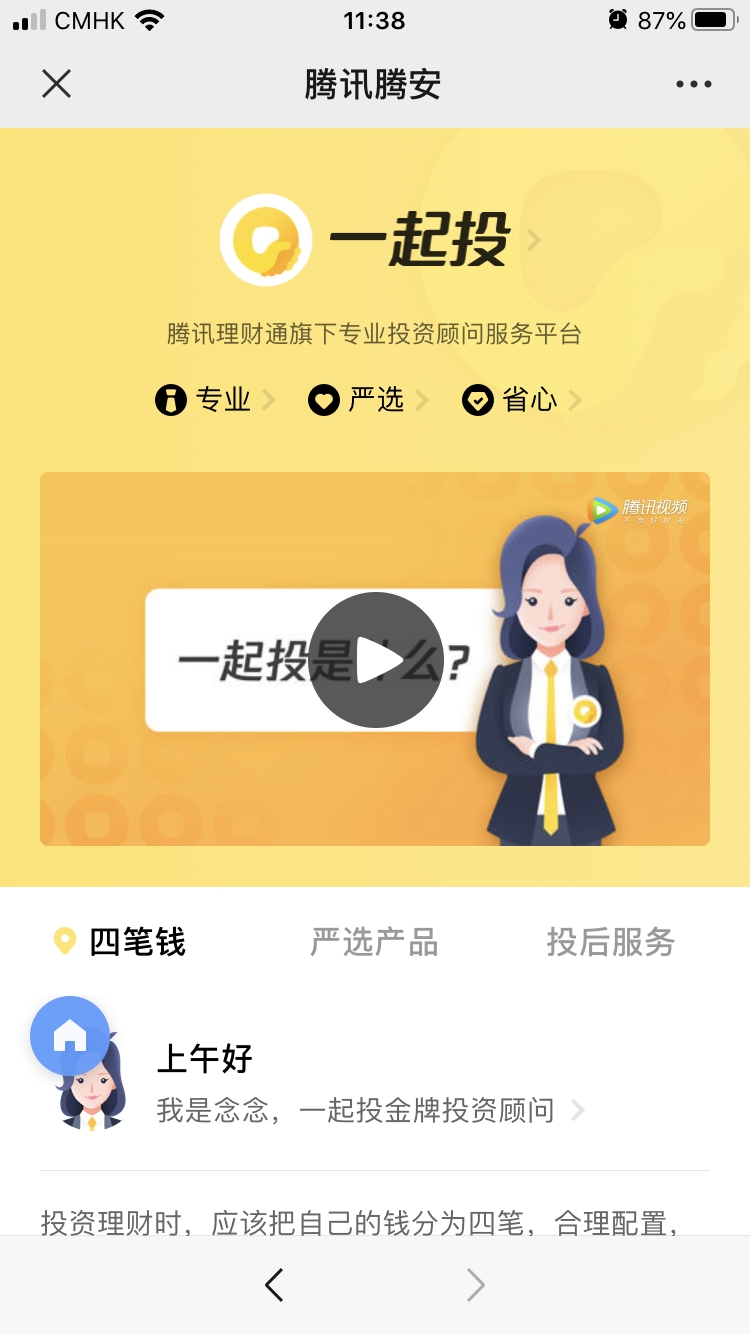 理财通推出的"一起投"跟支付宝"帮你投"有什么不同?哪个更好?