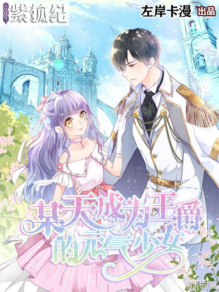 紫狐纪有什么好看的小说漫画嘛推荐一下