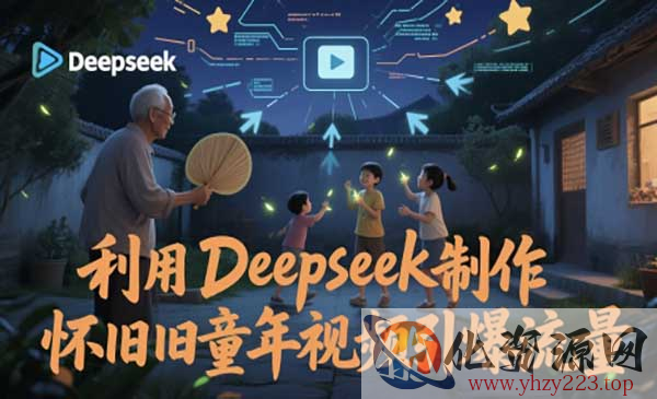 Deepseek怀旧童年视频_wwz