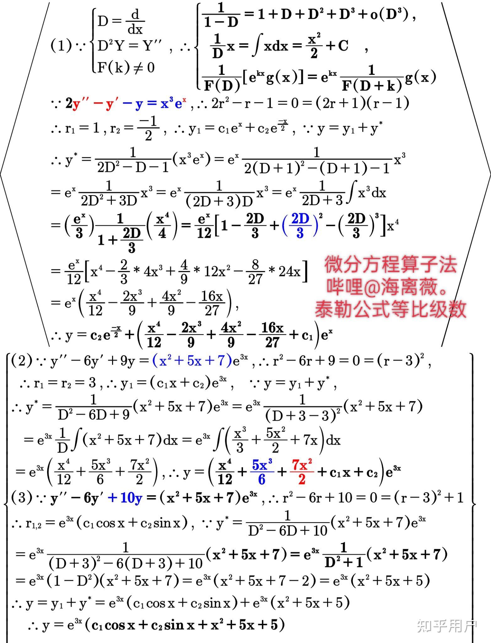 哔哩海离薇求解常微分方程算子法y