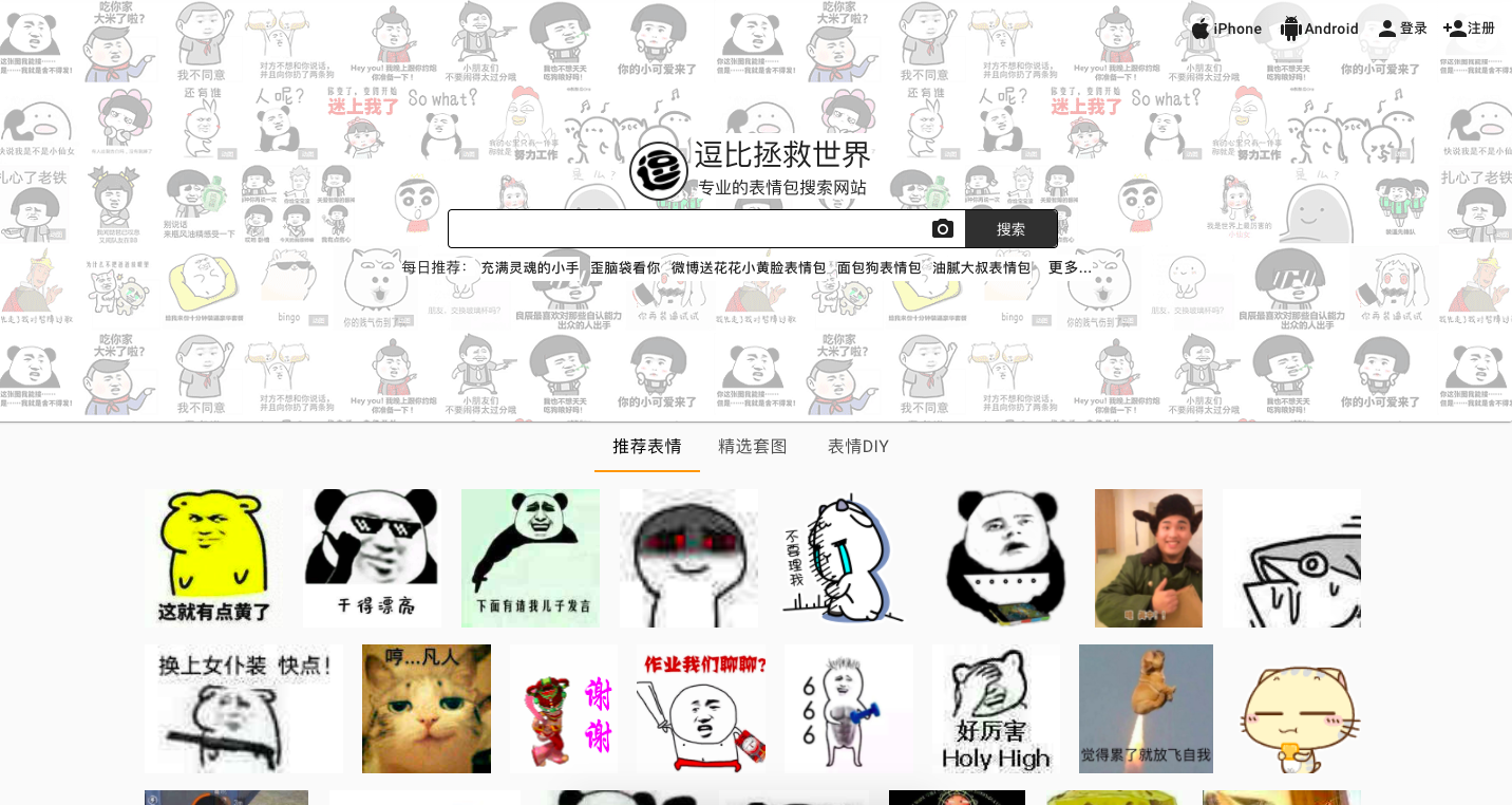 推荐几个斗图神器? - 知乎