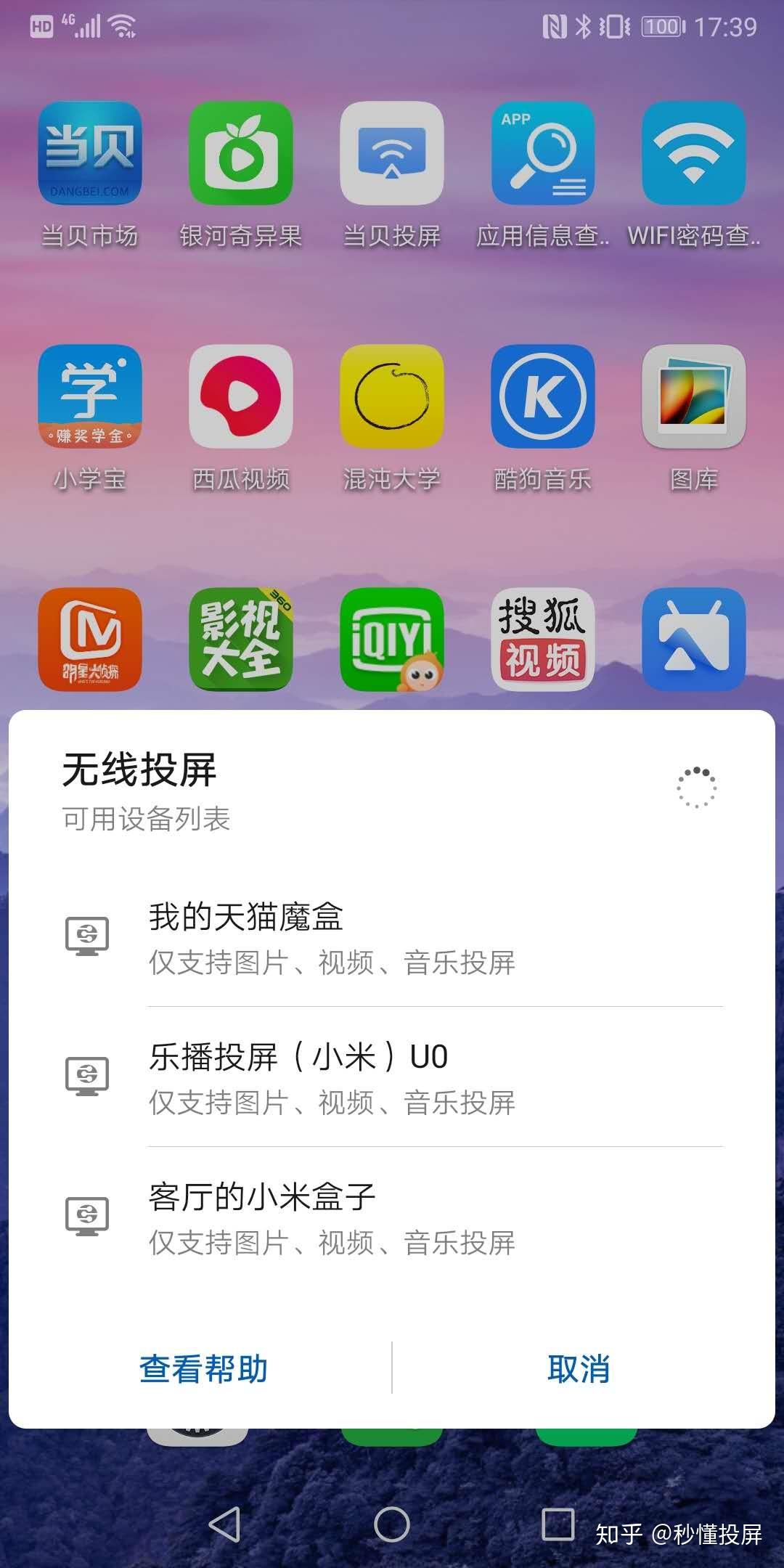 关注问题 67 写回答 登录/注册 智能电视 小米盒子 投屏 用华为手机
