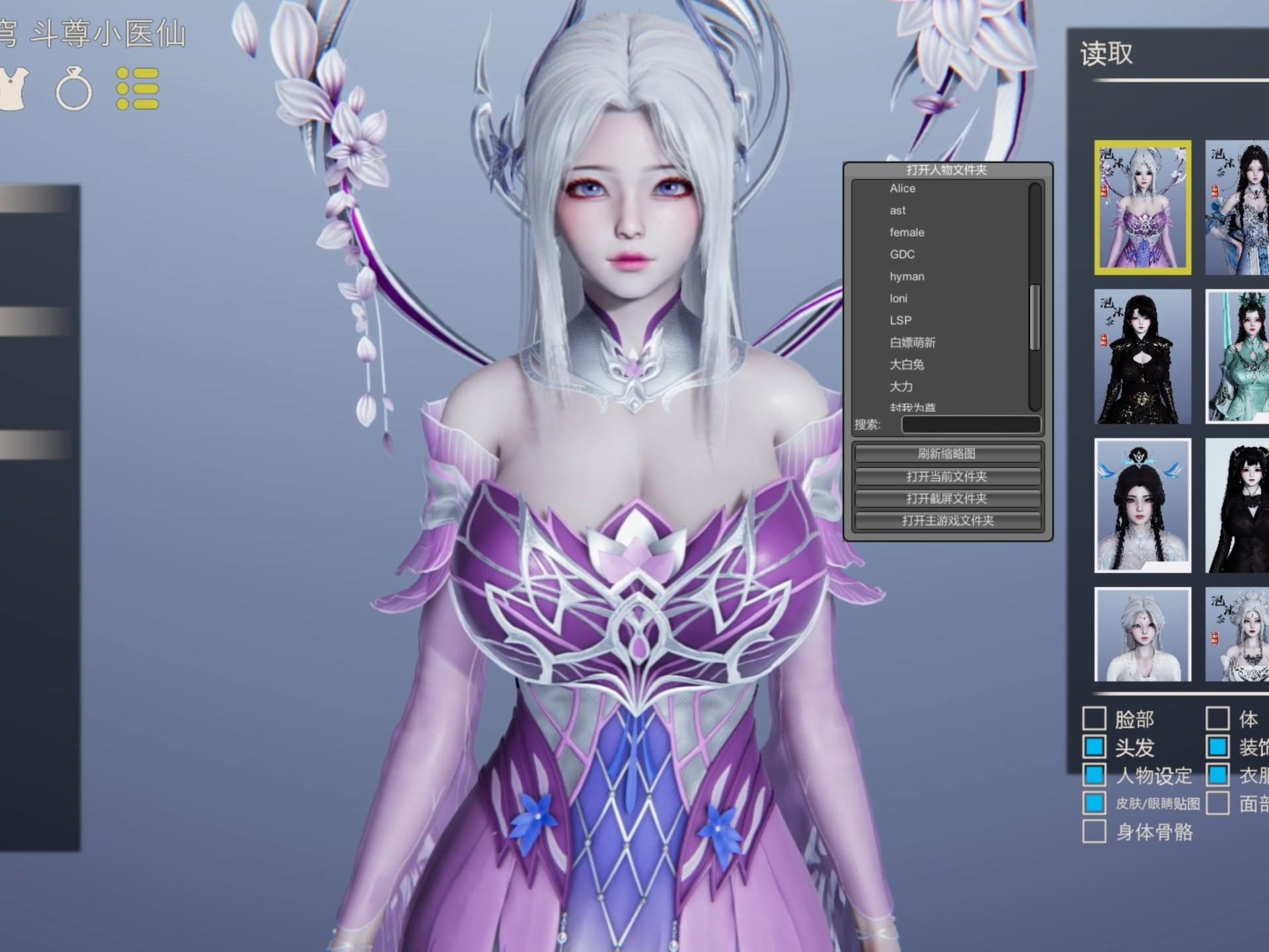 完美世界 斗尊小医仙 人物卡捏脸展示