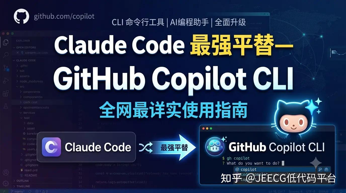Claude Code 最强平替 ——GitHub Copilot CLI 上手指南，CC 深度用户 - 知乎