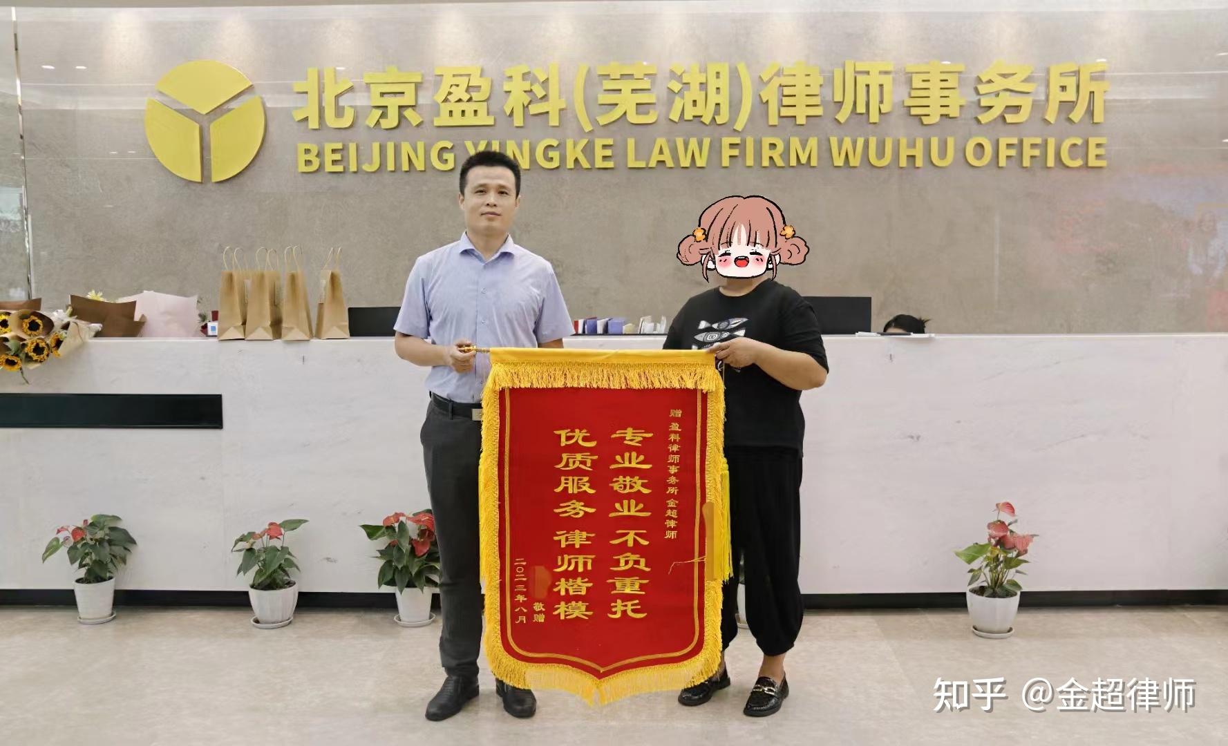 金超律师获赠锦旗 - 知乎