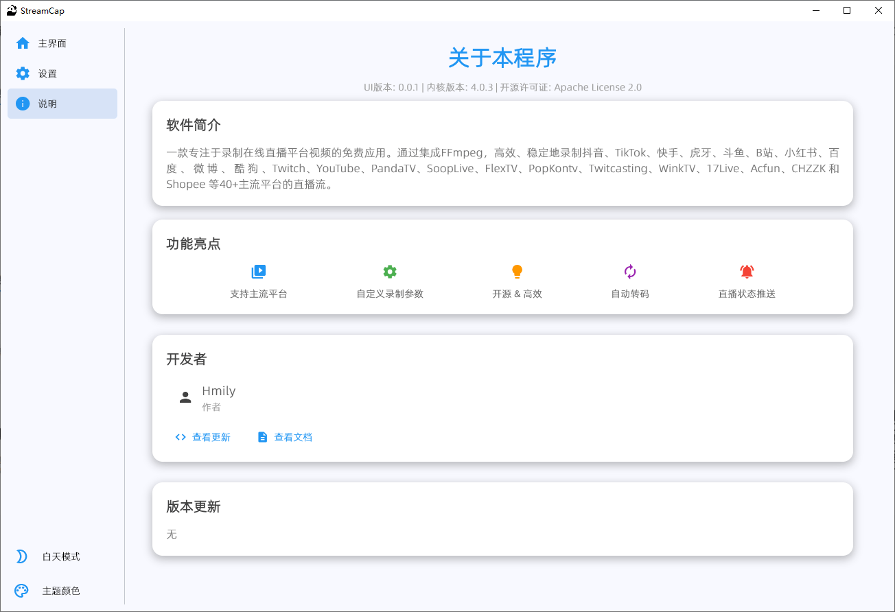 图片[2]-支持国内外40+平台的直播录制！完全开源免费，支持批量录制、循环监控和定时操作，便捷安全 StreamCap-俊享空间 | 一站式免费资源社区 - 海量软件 / 源码 / 项目 / 壁纸 / 游戏等免费获取
