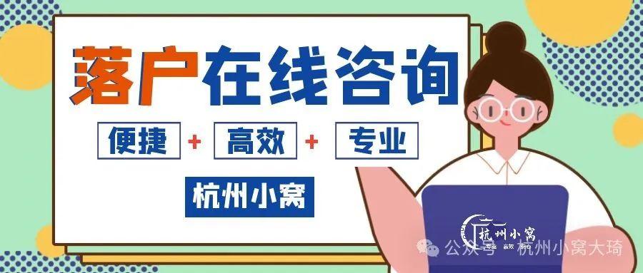 2025年落户杭州的19种方式(最全政策解析) - 知乎