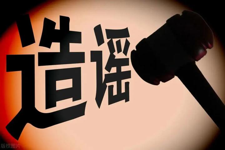 造谣一时爽,全家火葬场 - 知乎