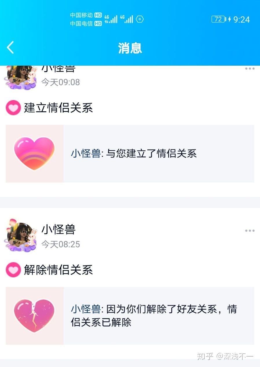 情侣空间莫名其妙解除了? - 知乎